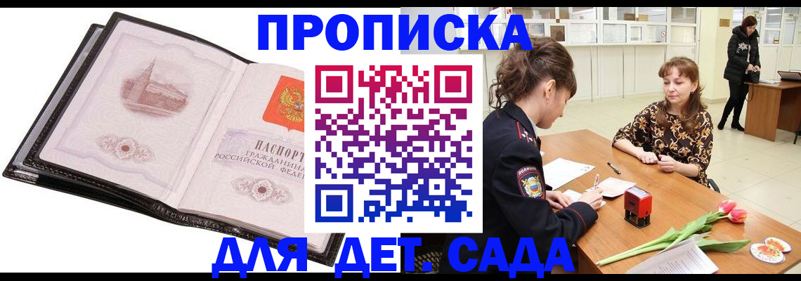временная регистрация купить в Сергиевом Посаде